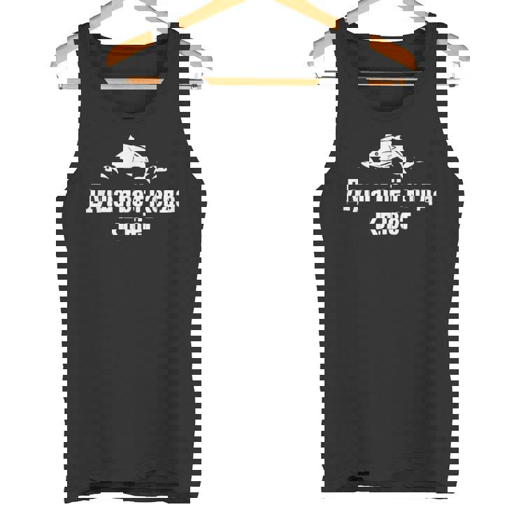 Angler Soul Sings Fish Fishing Rod In Russian Russia Tank Top