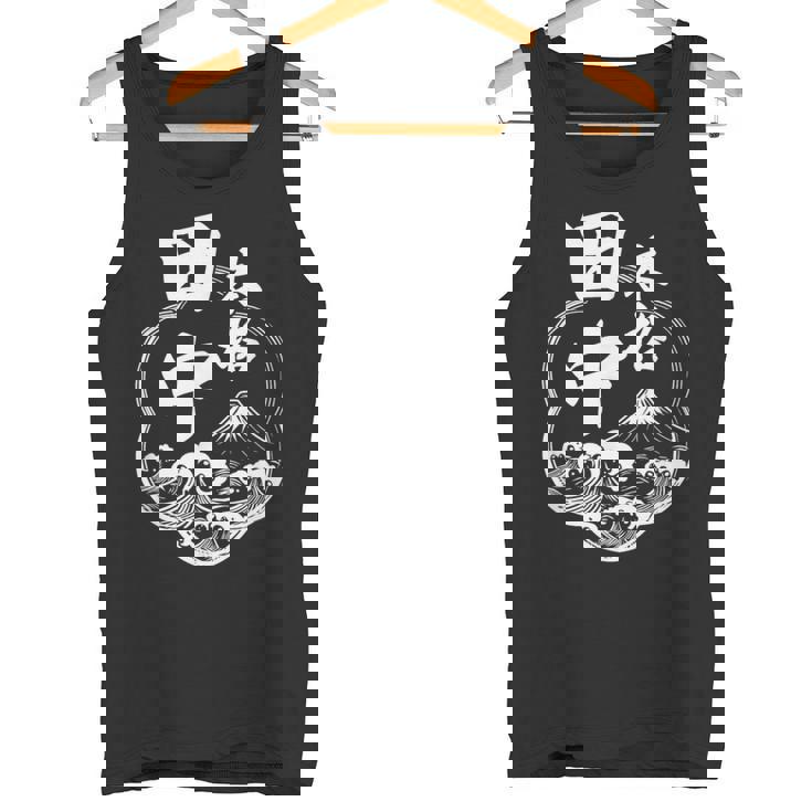 Mデザイン 田中 苗字 酒蔵風 パターン 漢字 日本語 筆文字 和風 宴会 忘年会 おもしろ タンクトップ