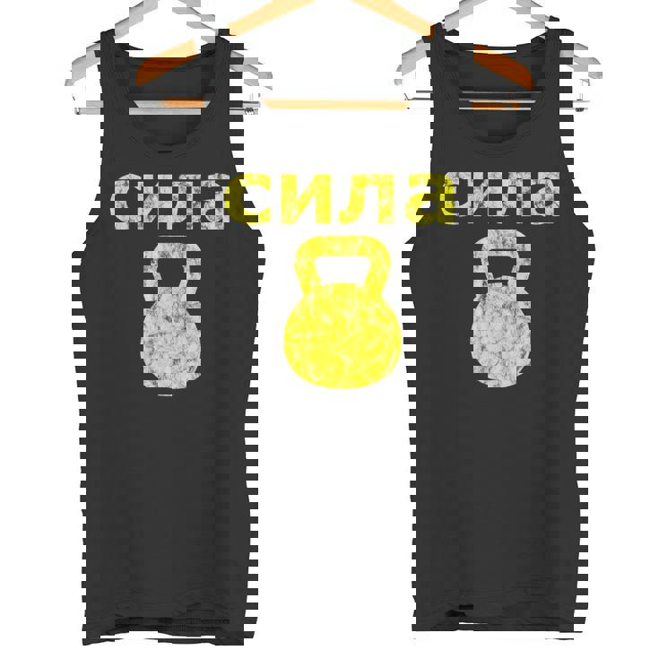 Russiantrength ケトルベル 筋力ワークアウトエクササイズ タンクトップ