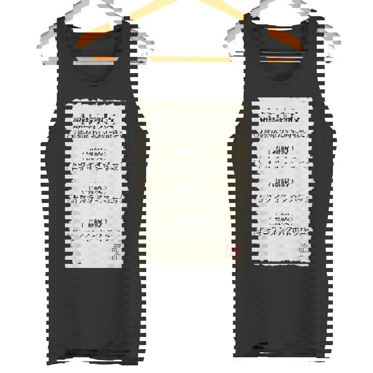 ”競馬で万馬券を取りたい時の3段階呪文” これであなたも万馬券get（たぶん・・・）しらんけど！ タンクトップ