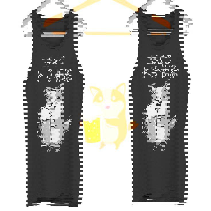 【こまめな水分補給】コーギー犬 ビール 酒熱中症対策 お酒 ビール 夏 暑さ おもしろ 面白い タンクトップ