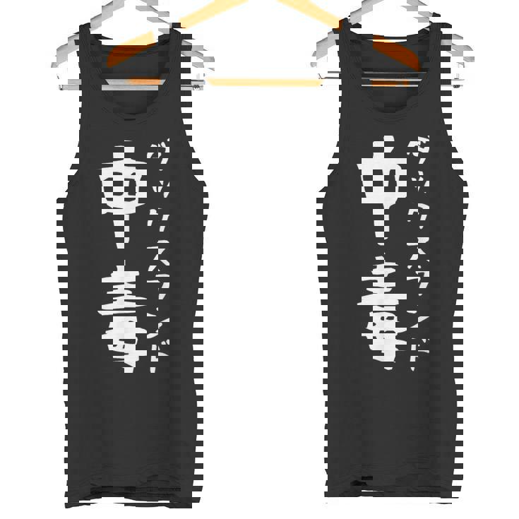 【ダックスフンド中毒】犬 面白い 可愛い 文字 ギャグ ネタ ウケ狙い 笑える おもしろ 笑いが取れる タンクトップ