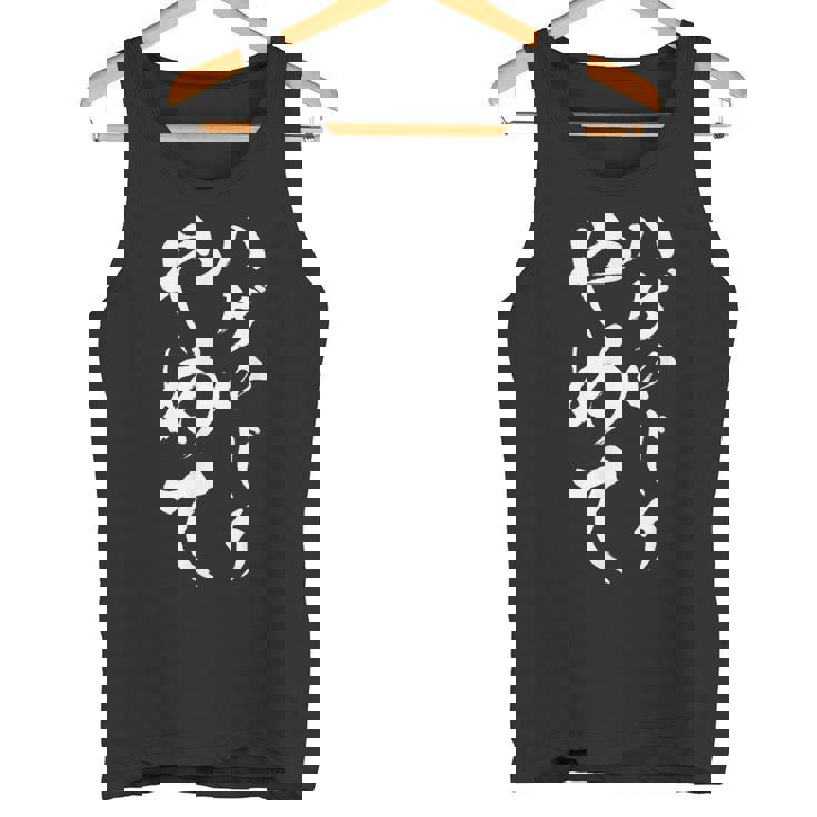 【ハゲいじりやめて】おもしろ 面白い 文字 ふざけ 文字入り ギャグ ネタ ウケ狙い 名言 笑える ユーモア 変な タンクトップ