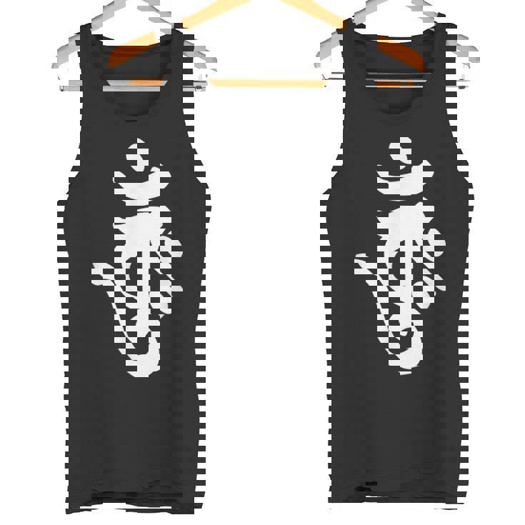 【バーンク】梵字 大日如来 金剛界 手書き 悉曇文字 古代文字 仏教 グッズ 守護神 開運 お守り スピリチュアル お寺 タンクトップ