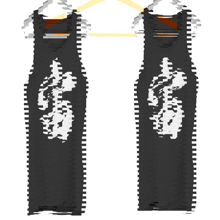 【宙】一文字 文字入り 漢字 おもしろ 面白い 日本語 毛筆 書道 筆文字 言葉 和柄 日本 かっこいい お土産 文字 タンクトップ