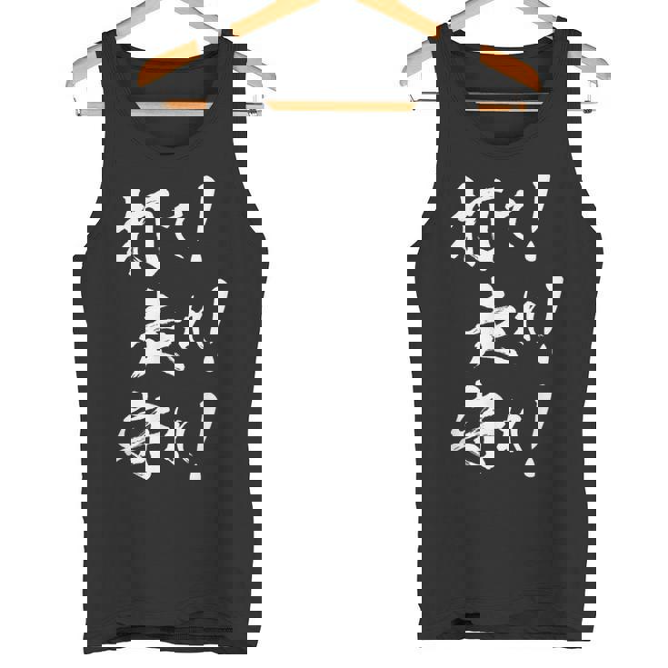 【打て 走れ 守れ】野球 応援 野球選手 野球好き 野球部 高校野球 大会 おもしろ 名言 文字 面白い ネタ ウケ狙い タンクトップ