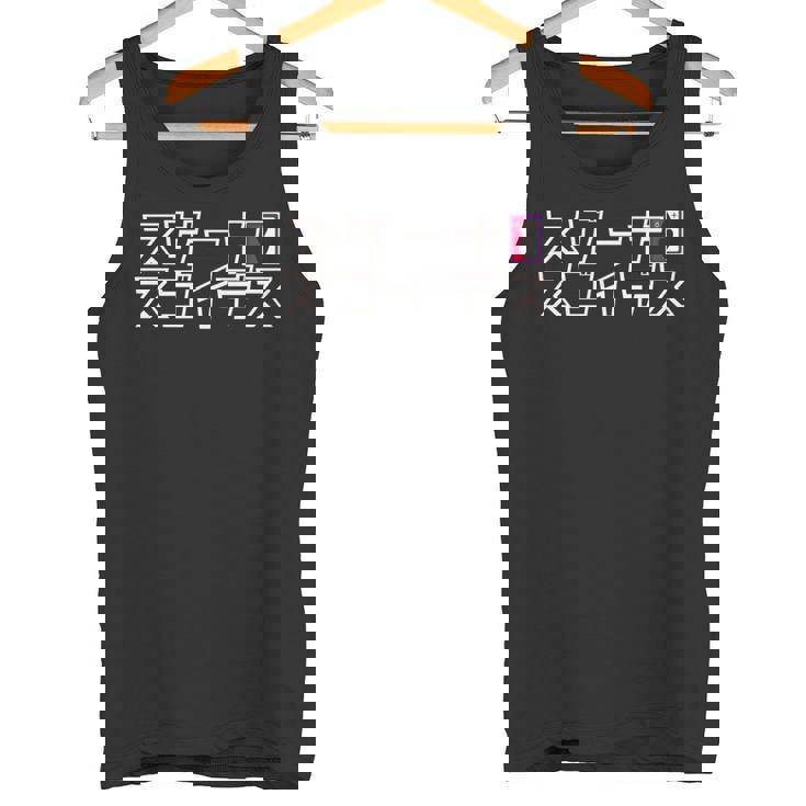 【映画】クレヨンしんちゃん「ヘンダーランドの大冒険」スゲーナスゴイデス 長袖tシャツ タンクトップ