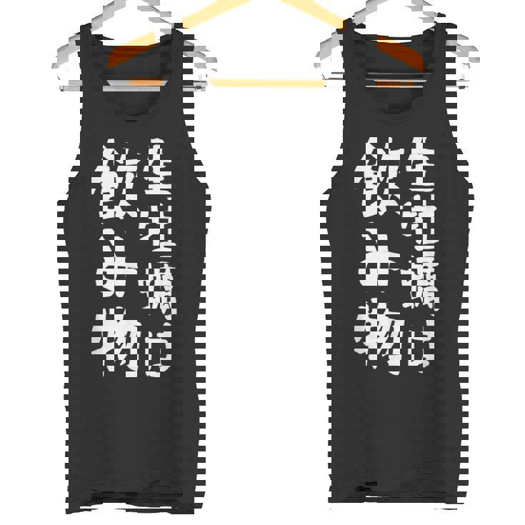 【生牡蠣は飲み物】ギャグ ネタ ウケ狙い 贈り物 ギフト 面白い 文字 おもしろ タンクトップ