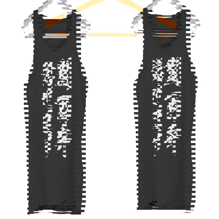 【関西弁話せます】方言 地方 日本語 都道府県 おもしろ 面白い 地元 国語 ネタ ウケ狙い 文字 言葉 目立つ ウケる タンクトップ