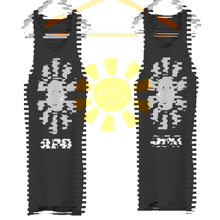 おはよう ご挨拶 お日様 おひさま 太陽 かわいい イラスト タンクトップ