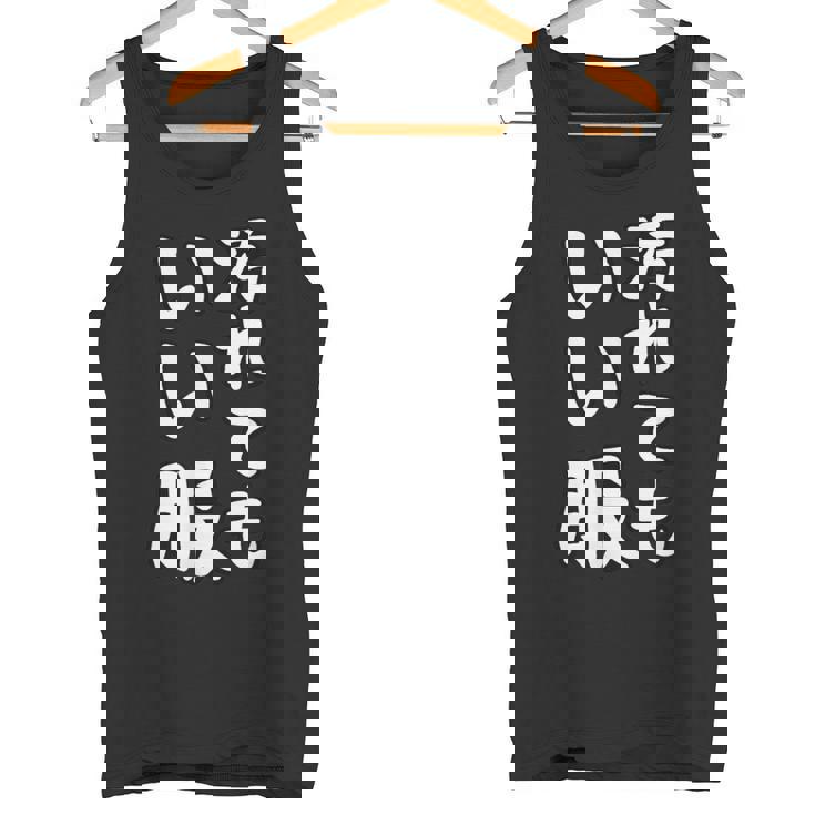 おもしろtシャツ 汚れても服いい文字デザイン 作業用 Diy 日曜大工 ガーデニング キャンプ 男女兼用 アウトドア タンクトップ