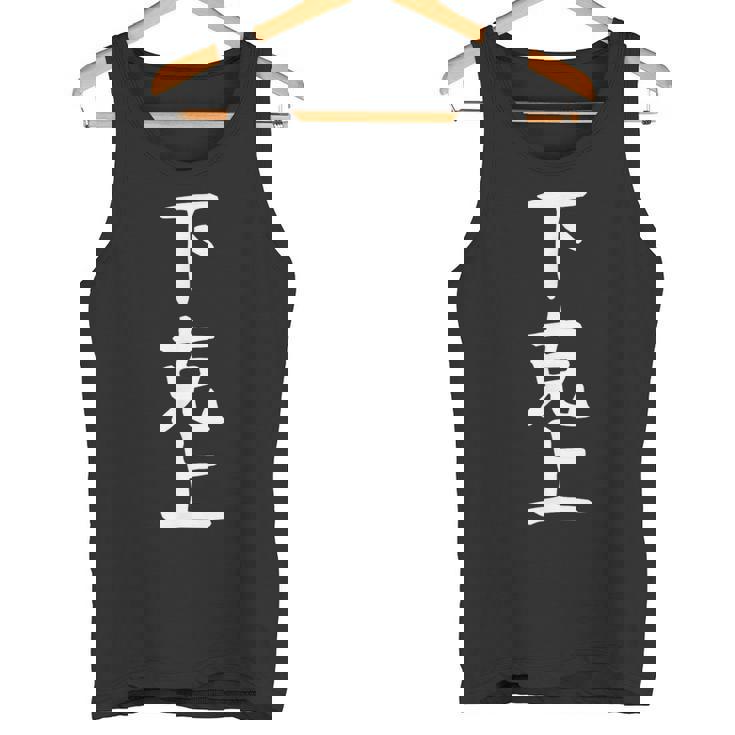 おもしろtシャツ【下克上】ギャグ ネタ ウケ狙い 贈り物 ギフト タンクトップ