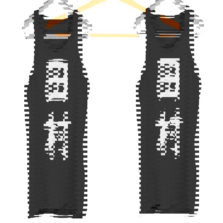 おもしろtシャツ【田村】名字 家族お揃い ギャグ ネタ ウケ狙い 贈り物 ギフト タンクトップ