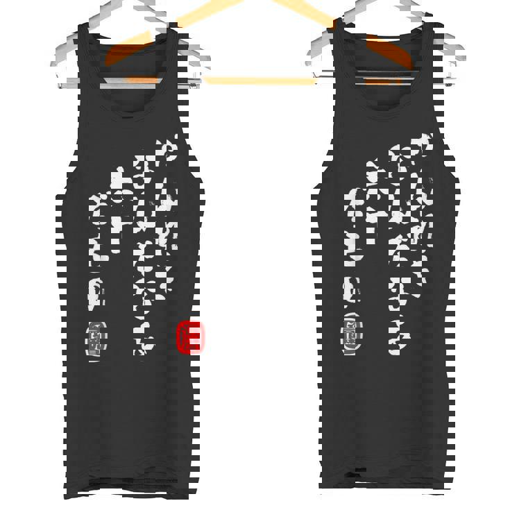 かんれき なんだなあ 六十だもの 還暦 歳 60才 誕生日 お祝い 60代 アラ還 パロディ ギャグ 面白 タンクトップ