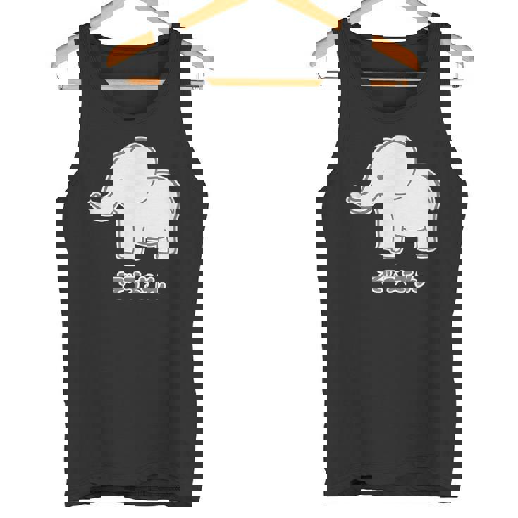 ぞうさん 象（Aタイプ）シンプル【どうぶつフレンズ】動物 イラスト かわいい デザイン タンクトップ