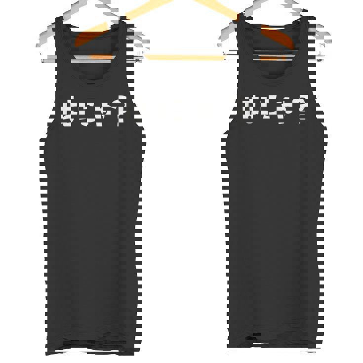 はにゃ おもしろ 面白い オタク 流行語 ネタ タンクトップ