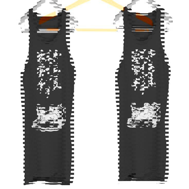 やる気スイッチ故障中 シェットランドシープドッグ シェルティ グッズ 犬 おもしろ 面白い ネタ 笑える 和風 タンクトップ