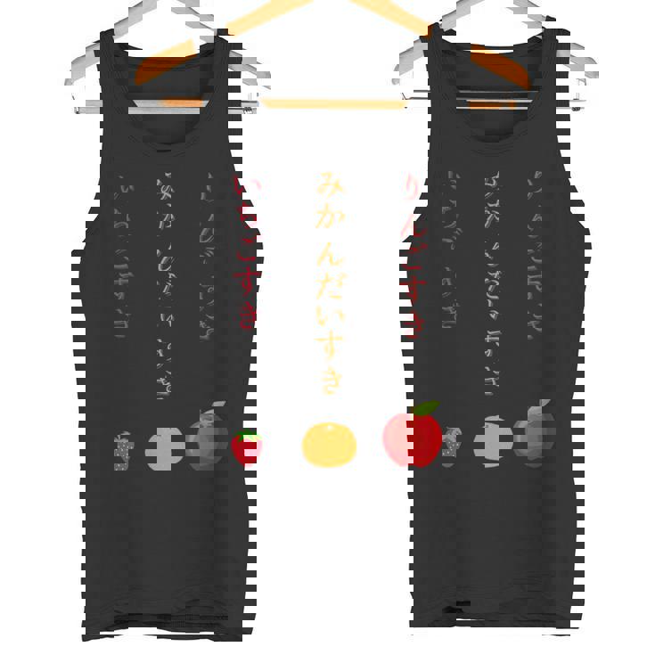 りんごみかんいちご タンクトップ