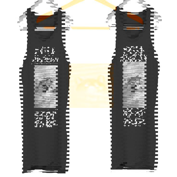 わたしはがんばらないおまえががんばれ 柴犬 文字入り おもしろ 筆文字 面白い 服 面白い タンクトップ