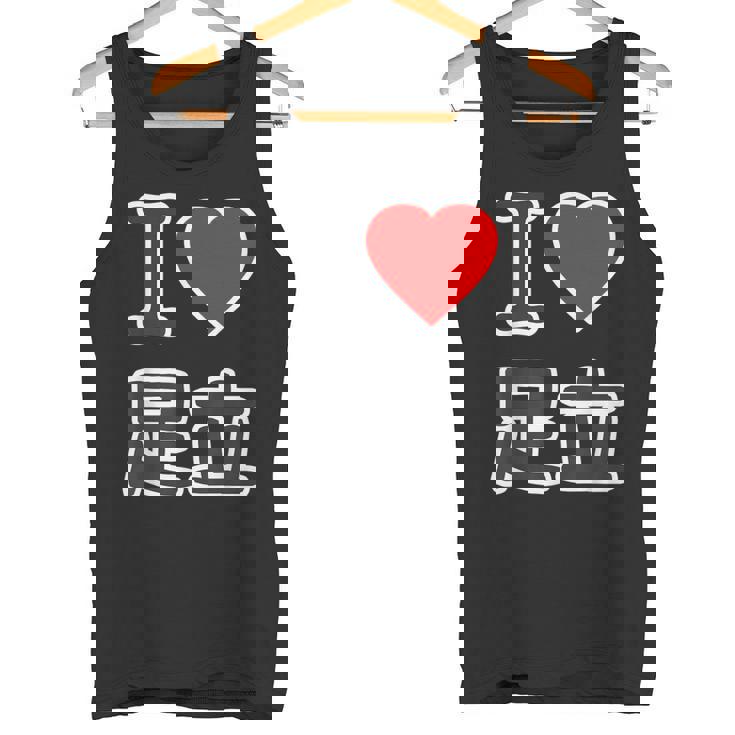 アイラブ・足立（I Love ハート）ビッグ 大きな文字【23区・東京都】ジモティ 地元愛 お土産 面白い タンクトップ