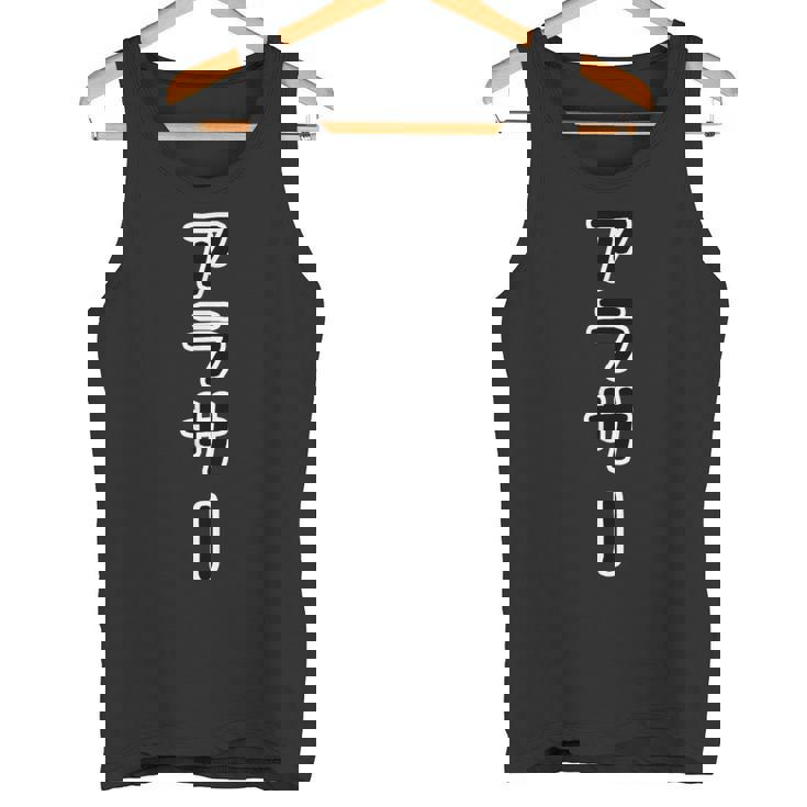 アラサー 30代・三十歳 30才【変なデザイン屋さん】面白い言葉 ポップ・主張メッセージ デザイン タンクトップ