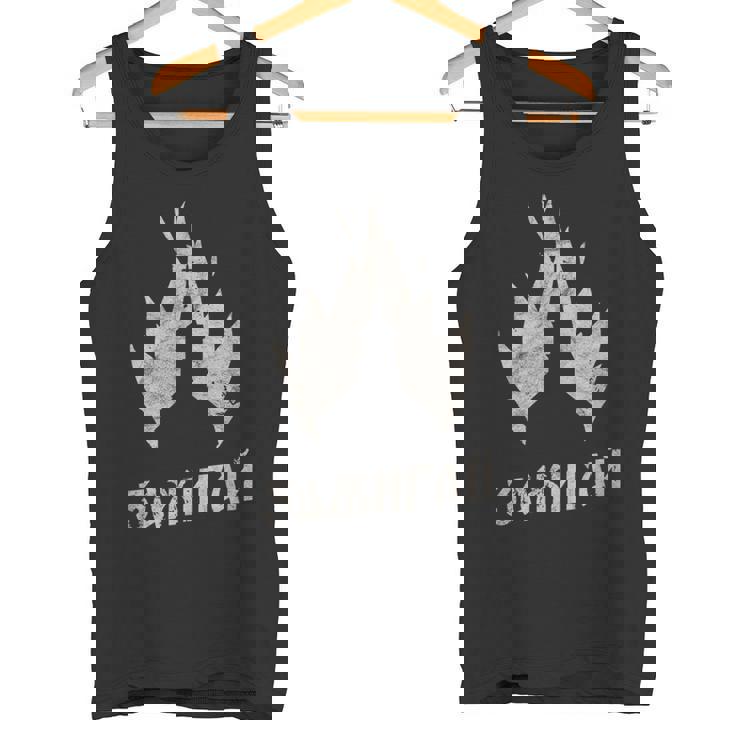 オカルト滞在ライトロシア語キリルゴシックバーニング教会グリム タンクトップ