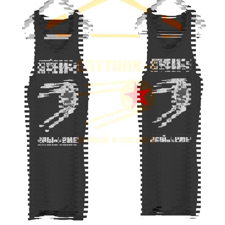 スプートニク1号、宇宙初のレトロビンテージロシア語テキスト 長袖tシャツ タンクトップ