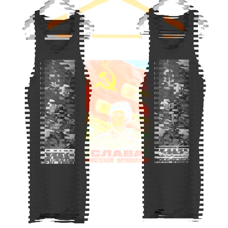 ソビエトtシャツ ソ連プロパガンダ ヴィンテージポスター 砲兵軍 タンクトップ