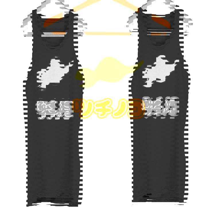 ツチノコ【どうぶつフレンズ】蛇 面白 動物 ゆるくてかわいい キャラクター イラスト タンクトップ