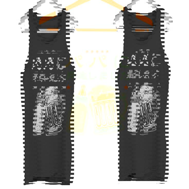 パパになる・パパに昇進しました・父のお知らせ・パパになりました タンクトップ