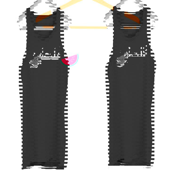 パレスチナ スイカ パレスチナ 愛国的 アラビア パレスチナ タンクトップ