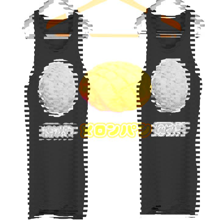 メロンパン《スイーツ ポップ》菓子パン【変なデザイン屋さん】かわいい 面白い イラスト デザイン タンクトップ