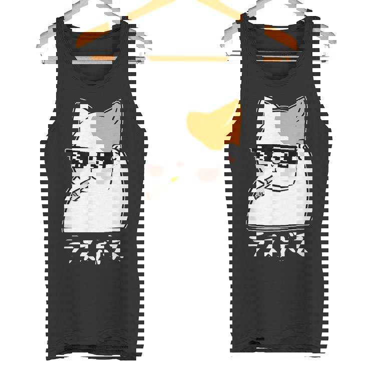 ラスボス 猫 ねこ キャット ネタ おもしろ 面白い 文字入り アニマル 動物 タンクトップ