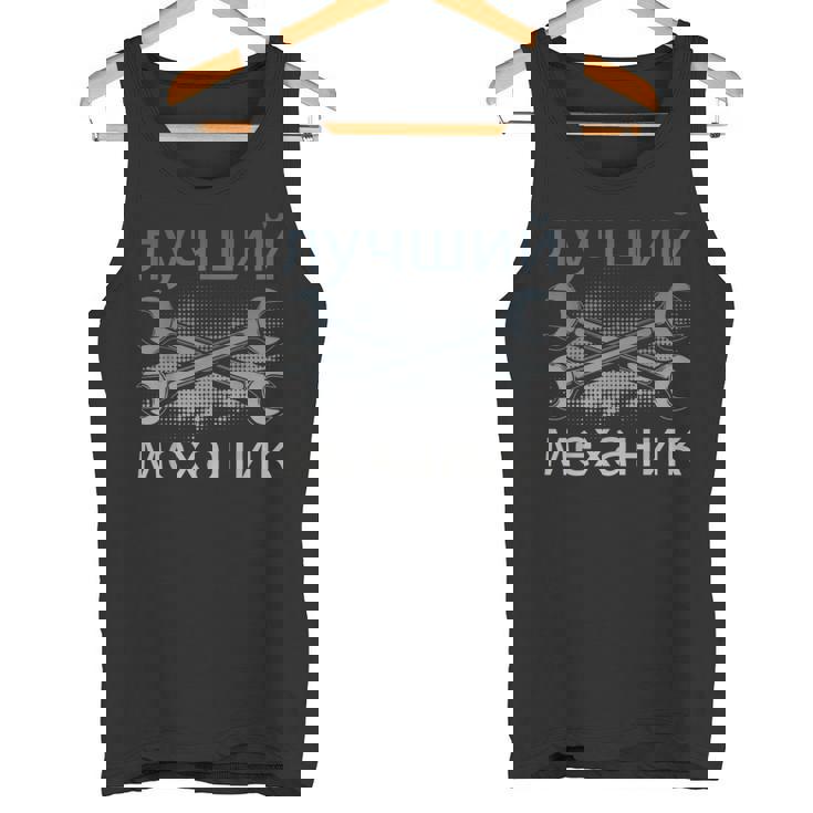 メンズ ロシアメカニックキリル文字ロシア父の日 タンクトップ