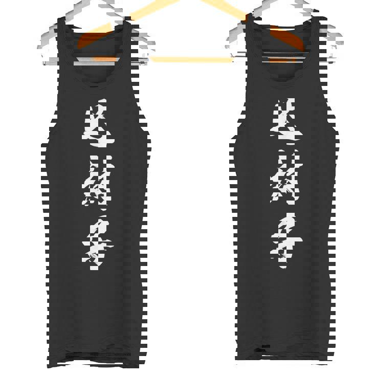 七対子 タンクトップ