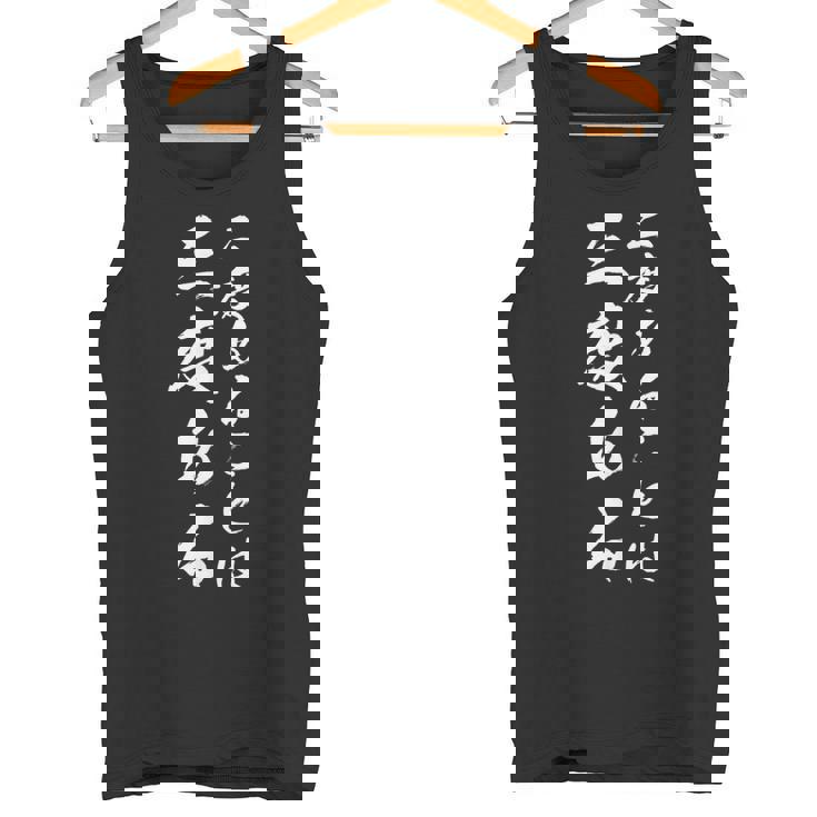 二度あることは三度ある タンクトップ