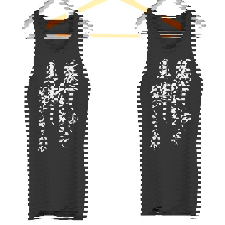 俺じゃなきゃ見逃しちゃうね ネタ 面白いtシャツ 文字入り メンズ おもしろ 面白い 服 おもしろグッズ 文字tシャツ タンクトップ