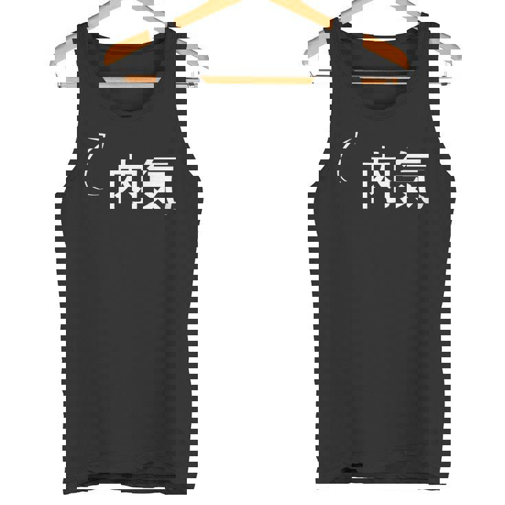 内気 内気な性格の表現 内気なグッズ タンクトップ