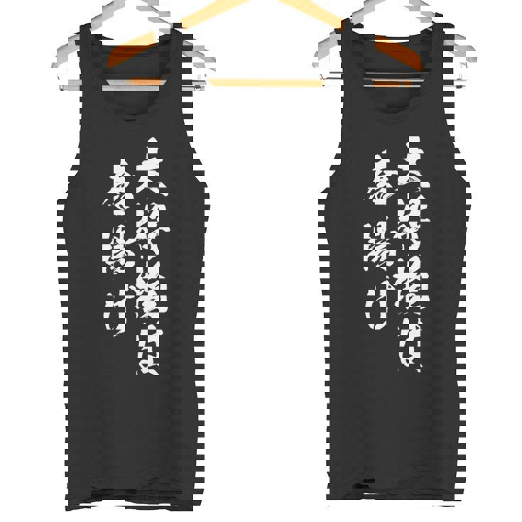 唐揚げ 面白いtシャツ 文字入り メンズ おもしろ 筆文字 面白い 服 オリジナル おもしろグッズ 文字tシャツ ネタ 長袖tシャツ タンクトップ