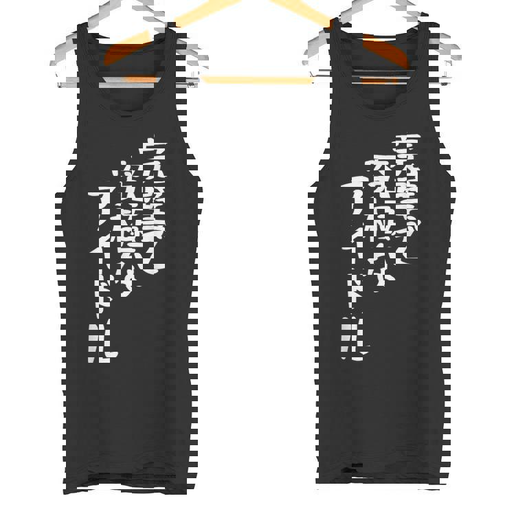 完璧で究極なアイドルtシャツ 面白いtシャツ おもしろtシャツ 面白い 服 おもしろグッズ 文字tシャツ タンクトップ