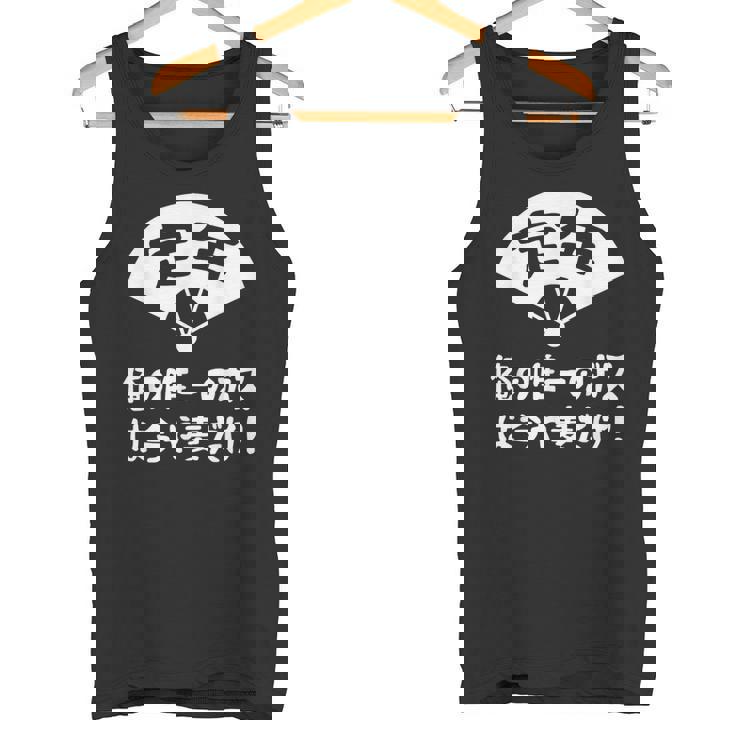 定年 ユーモアデザイン 退職お祝い 定年 祝い ネタ ジョーク ギャグ お笑い ツッコミ 定年祝い 退職祝い おもしろ タンクトップ