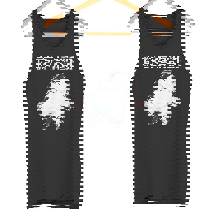 寝落ち常習犯 猫 ねこ かわいい おもしろ ネタ ジョーク ギャグ 動物 キャット タンクトップ