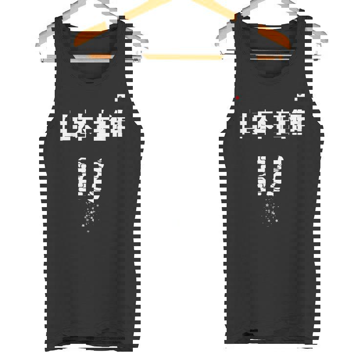 山本 由伸 ペッパーミル ペッパーグラインダー タンクトップ