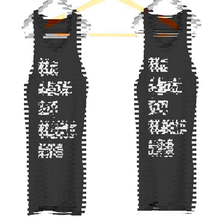 推しは人生の光なので推し活代は光熱費 推し活 推しのいる生活 オタ活 オタク ネタ おもしろ タンクトップ