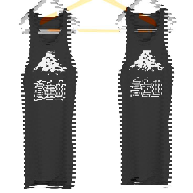 日本 富士山 富士山 富士山 メンズ レディース キッズ 長袖tシャツ タンクトップ