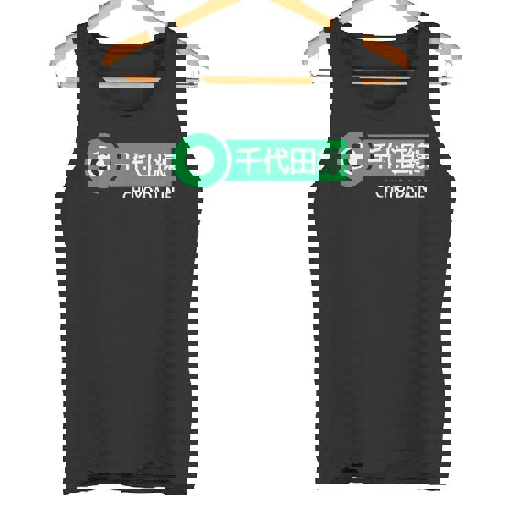 東京地下鉄線 千代田線 日本の漢字土産 タンクトップ