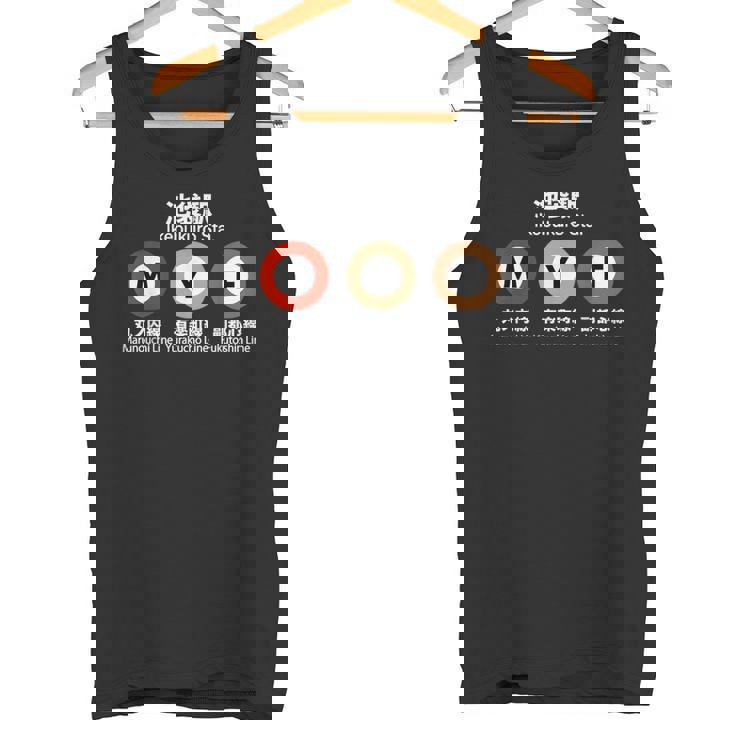 東京地下鉄線 漢字 池袋 丸の内 有楽町 タンクトップ