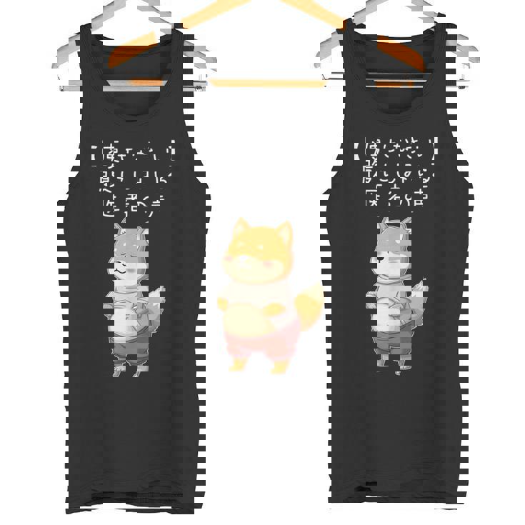 柴犬「痩せなさい」腹にしみいる 医者の声 面白tシャツ ぽっちゃり ギャグ ネタ ダイエット川柳 タンクトップ