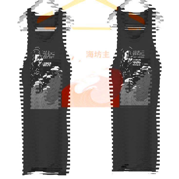 海坊主 海上神話 ヴィンテージ レトロ 日本伝説 タンクトップ