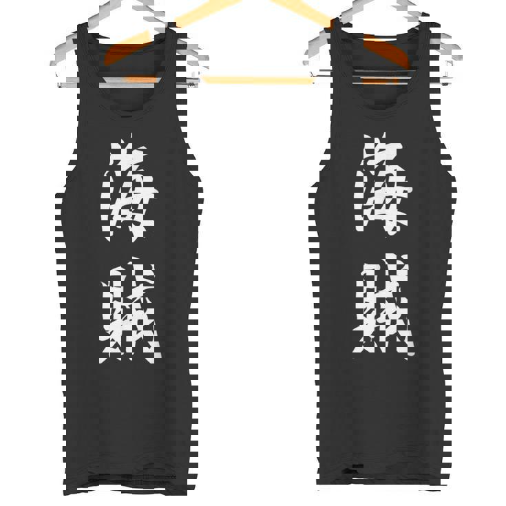 海賊 オリジナル タンクトップ